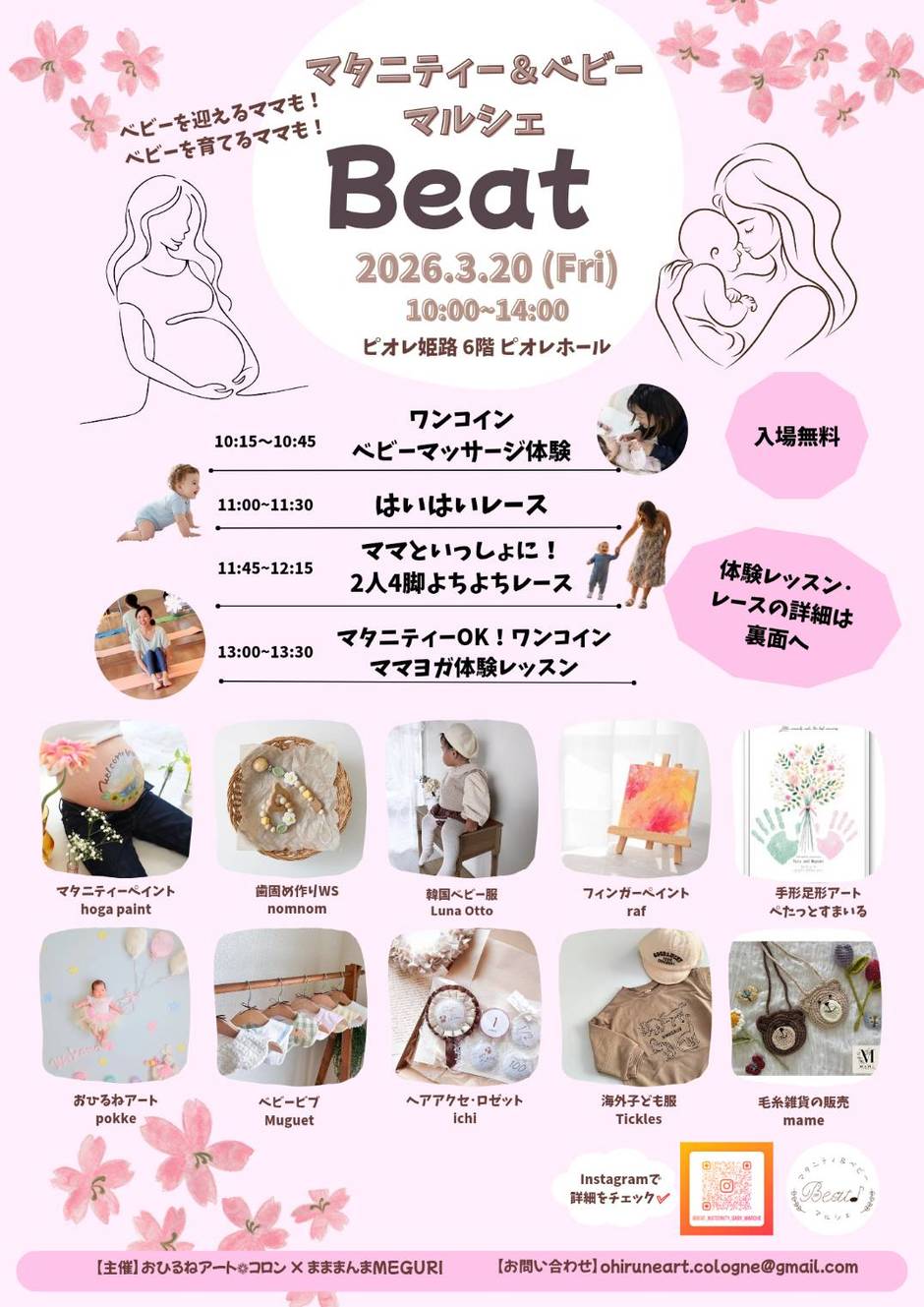 姫路市・Beat♪マタニティー＆ベビーマルシェ｜クルールはりま