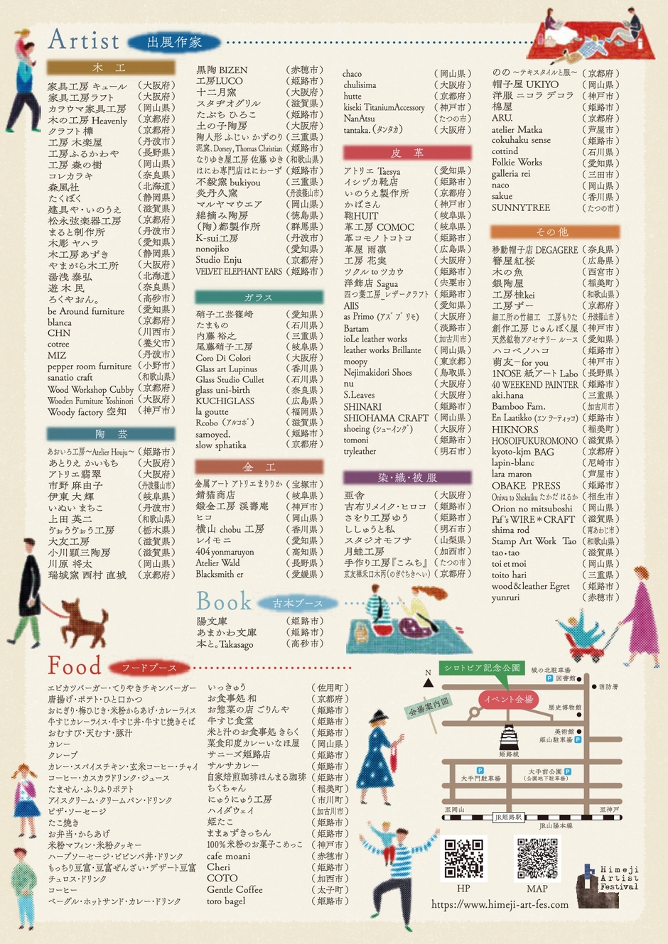 2026ひめじアーティストフェスティバル