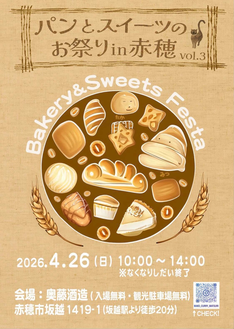 パンとスイーツのお祭りin赤穂vol.3