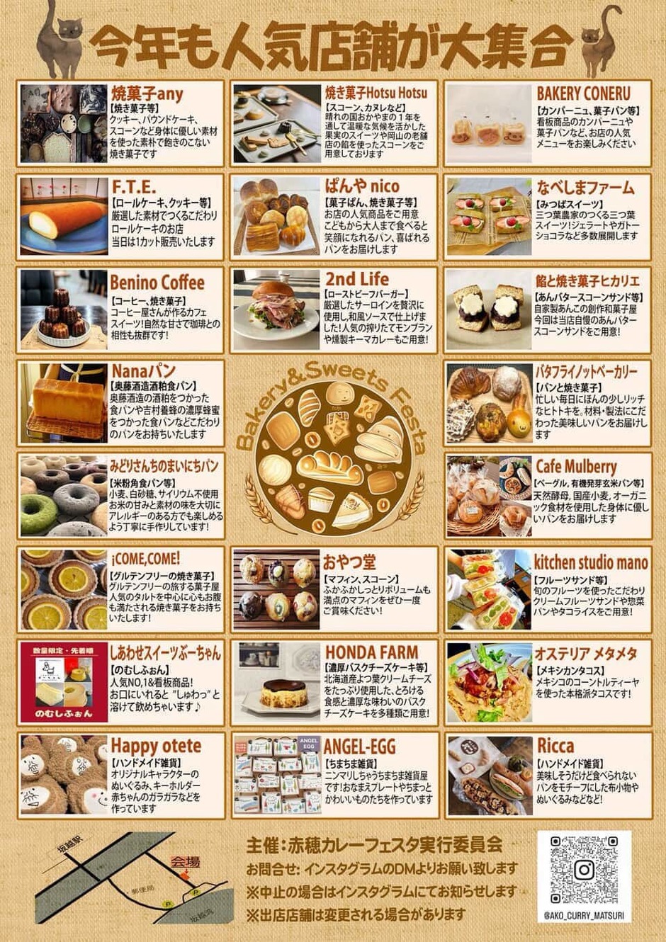 パンとスイーツのお祭りin赤穂vol.3