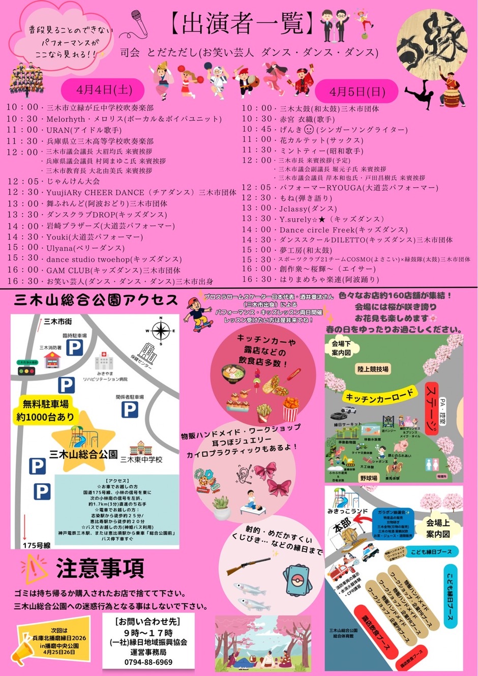 みっきぃ桜縁日2026