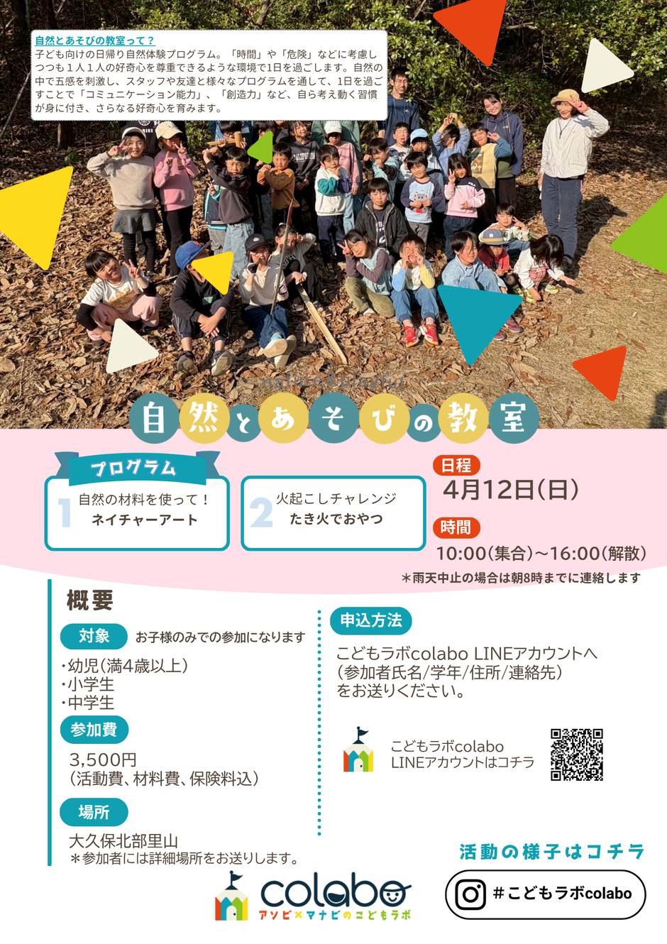 4月自然とあそびの教室｜ネイチャーアート＆たき火でおやつ【こどもラボcolabo】