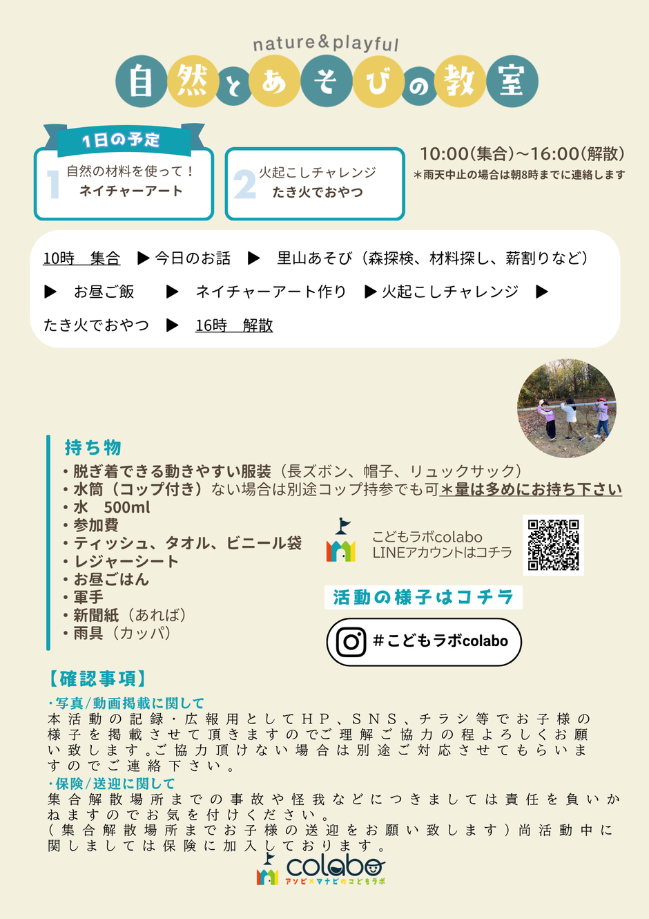 4月自然とあそびの教室｜ネイチャーアート＆たき火でおやつ【こどもラボcolabo】