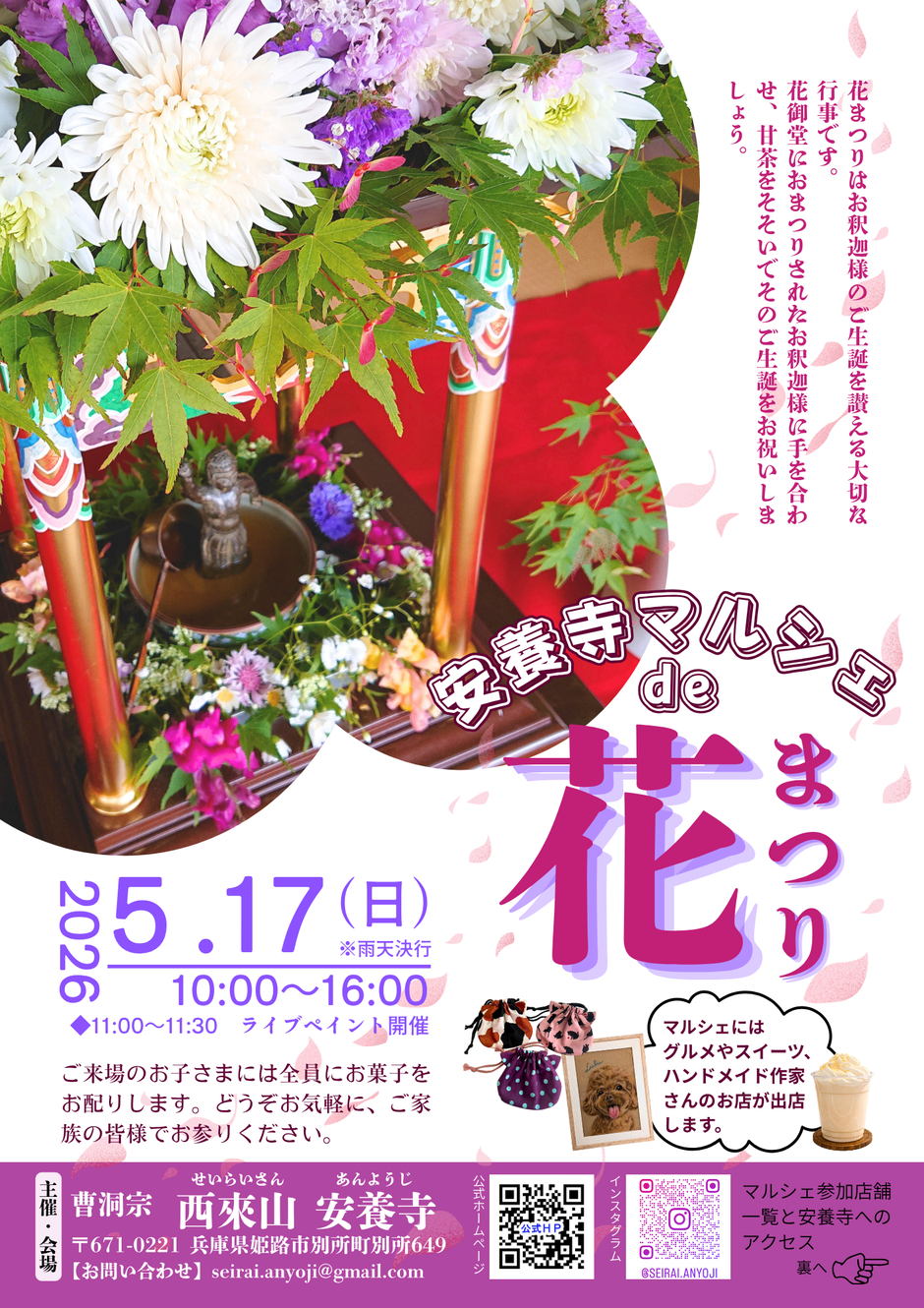 安養寺マルシェ de 花まつり