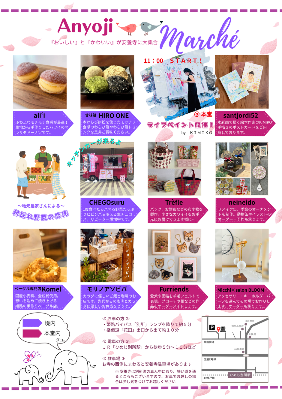 安養寺マルシェ de 花まつり