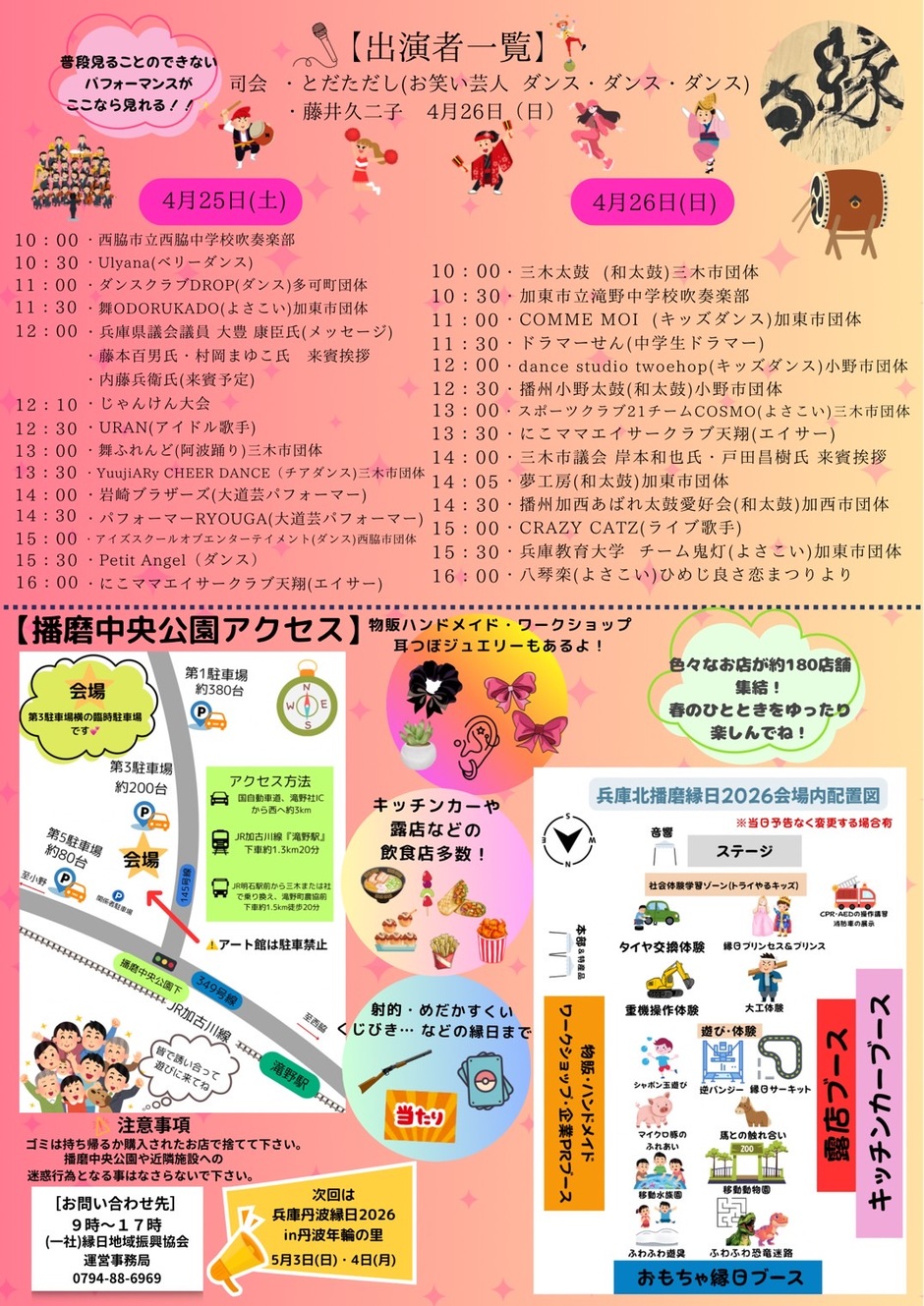 兵庫北播磨縁日2026