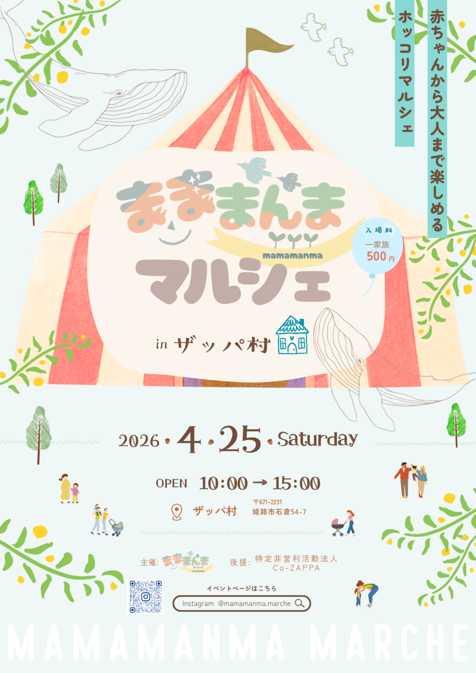 まままんまマルシェ