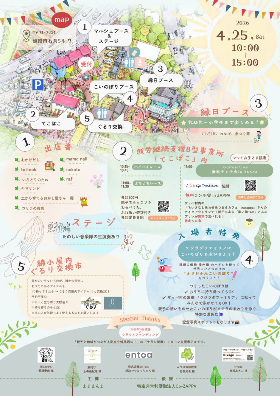 まままんまマルシェ