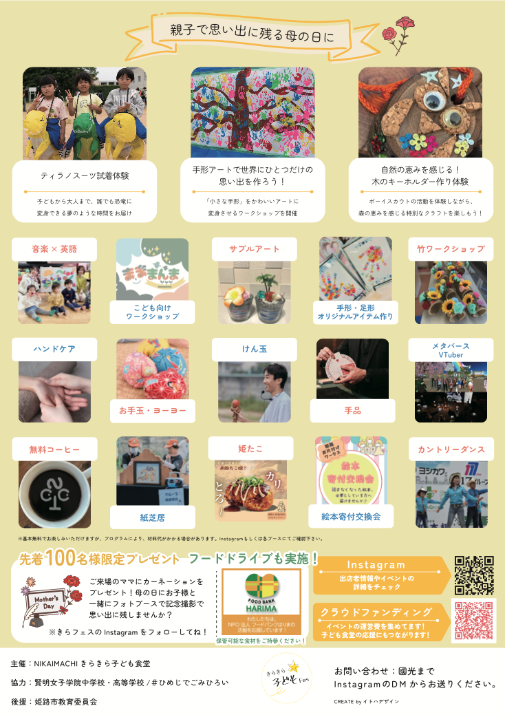 第2回きらきら子どもフェス