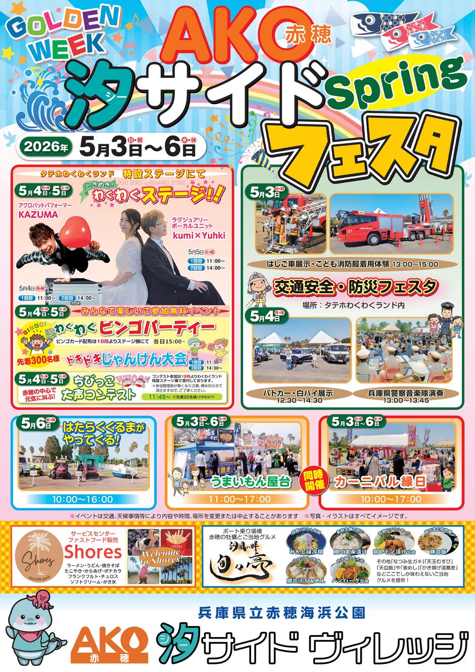 AKO汐サイドフェスタSpring