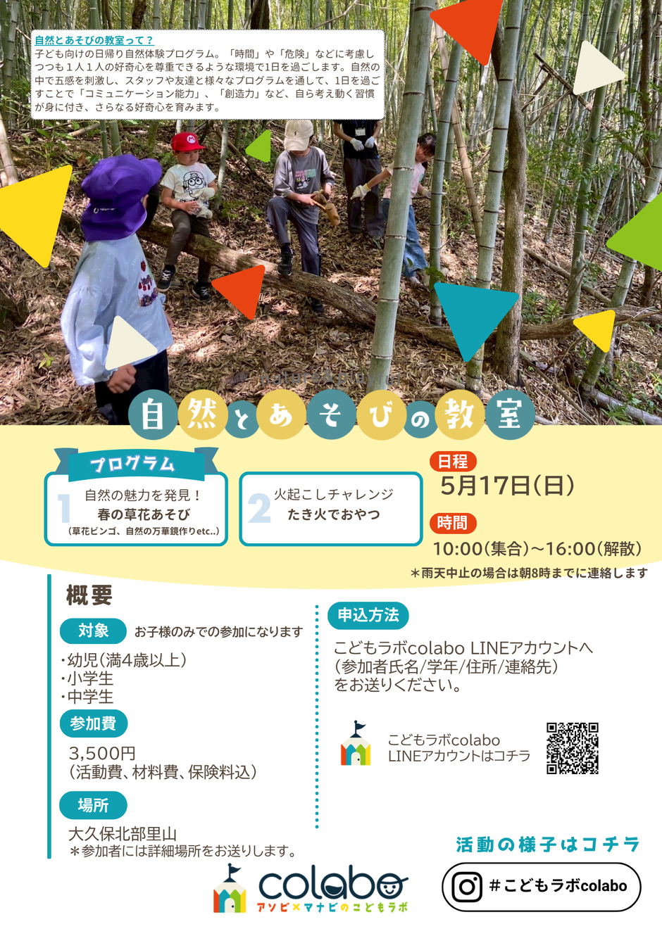 5月自然とあそびの教室｜春の草花あそび＆たき火でおやつ【こどもラボcolabo】