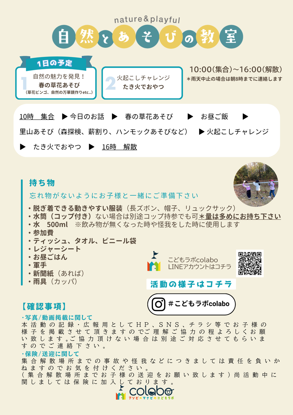 5月自然とあそびの教室｜春の草花あそび＆たき火でおやつ【こどもラボcolabo】