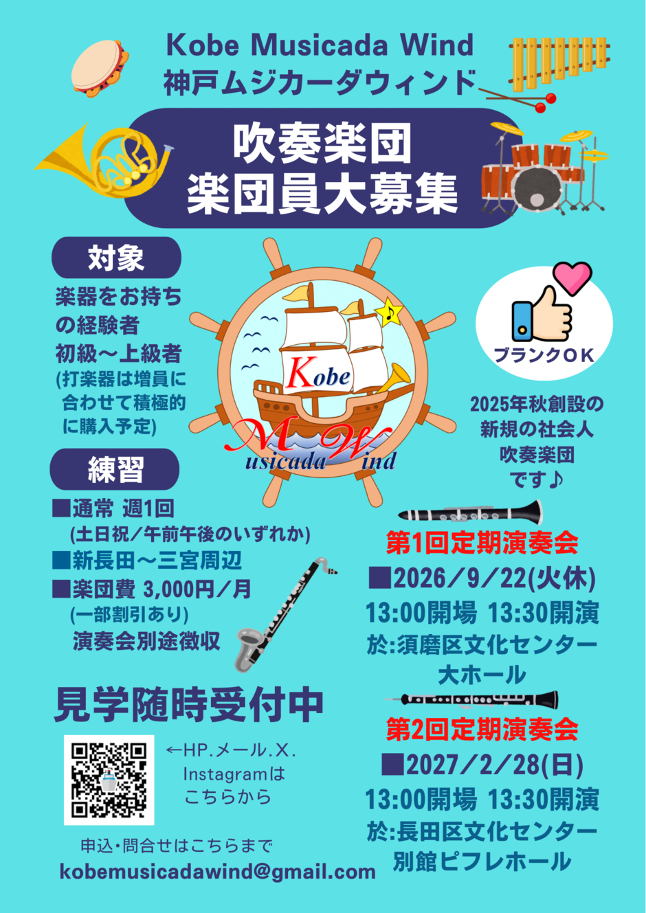 Kobe Musicada Wind 第1回定期演奏会