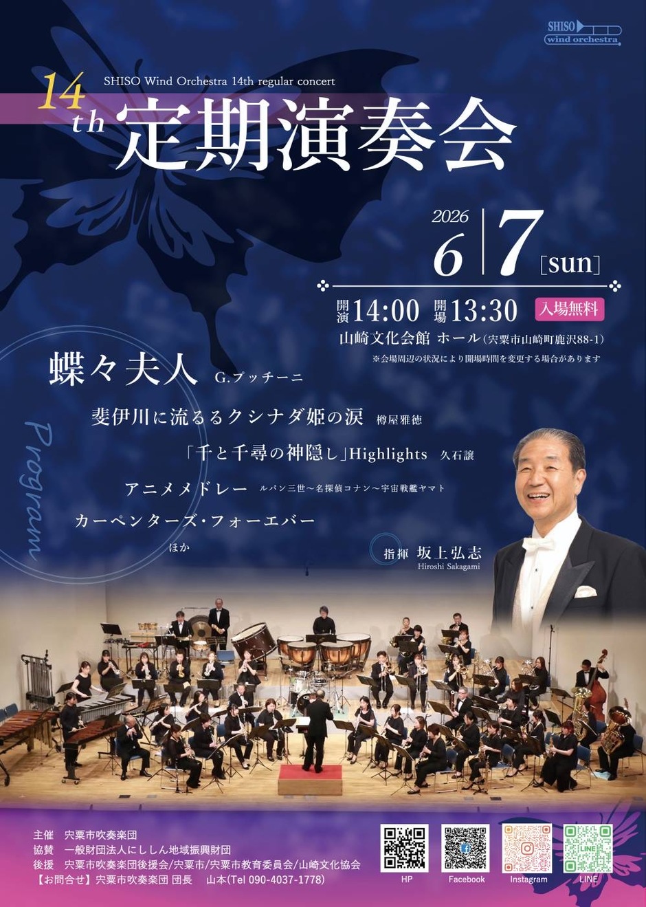 宍粟市吹奏楽団 第14回定期演奏会