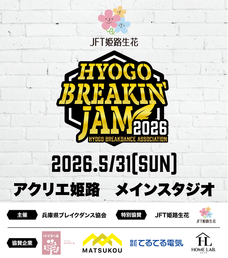 JFT姫路生花presents HYOGO BREAKIN' JAM 2026