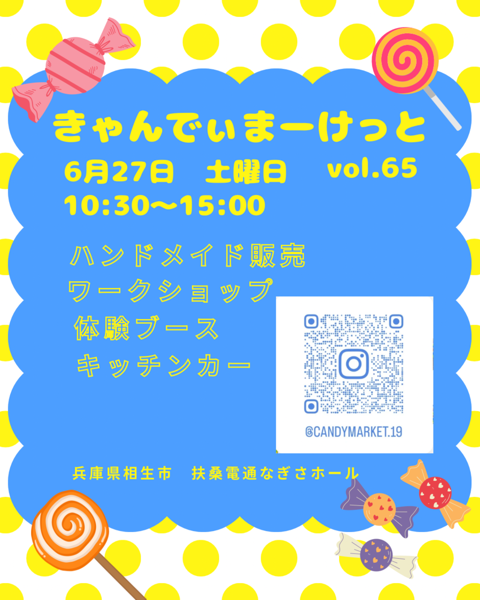きゃんでぃまーけっと