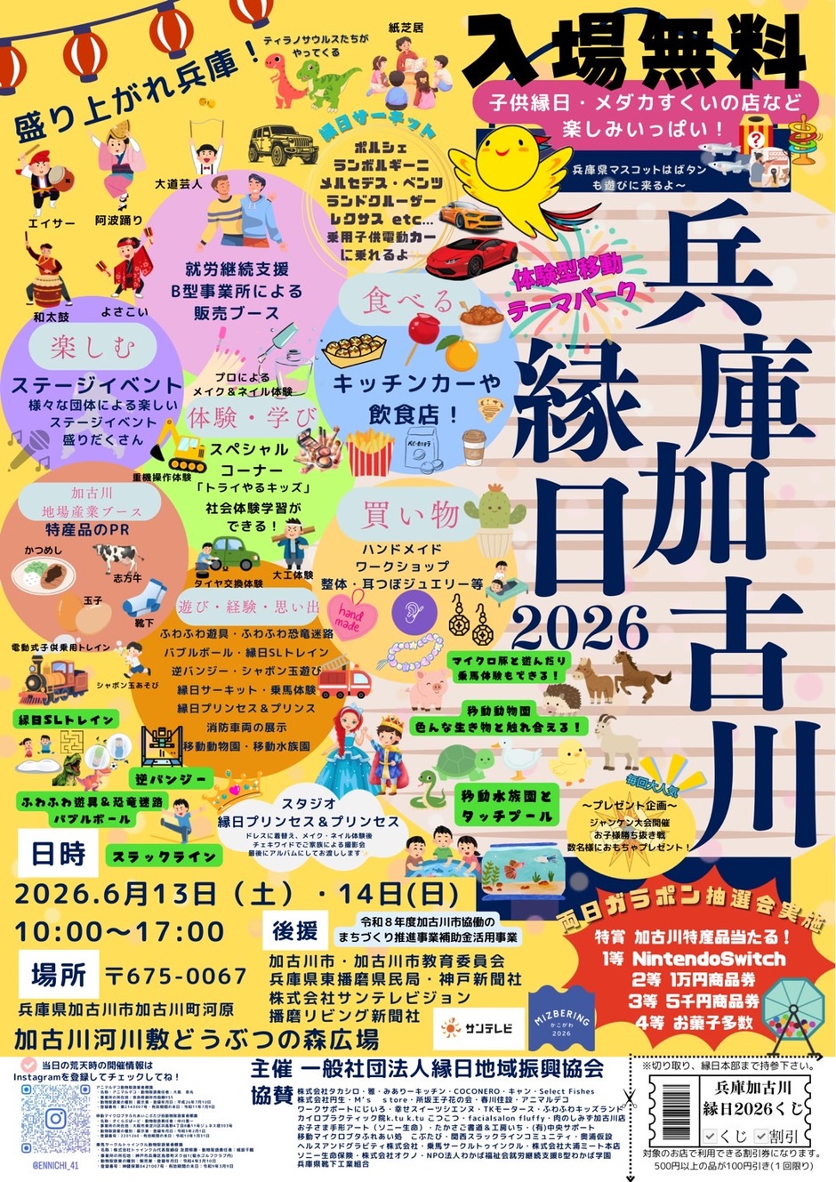 兵庫加古川縁日