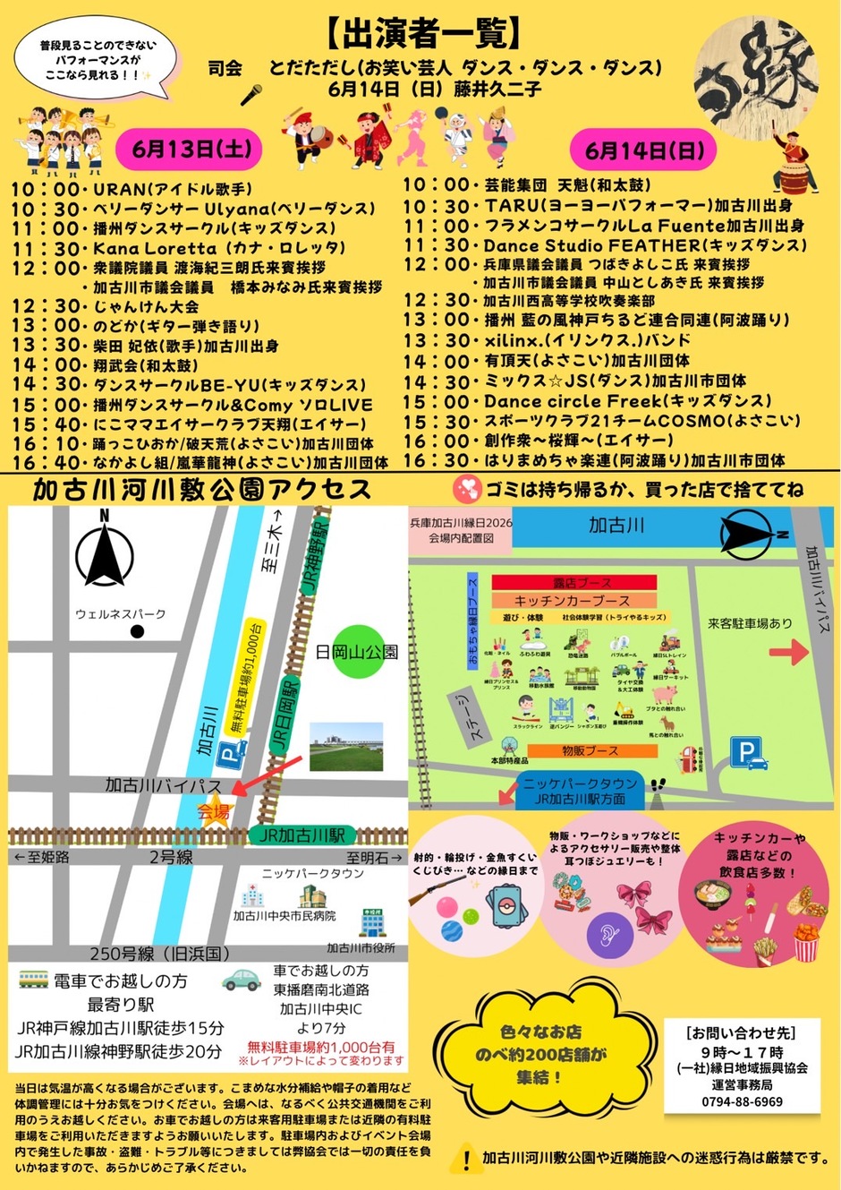兵庫加古川縁日