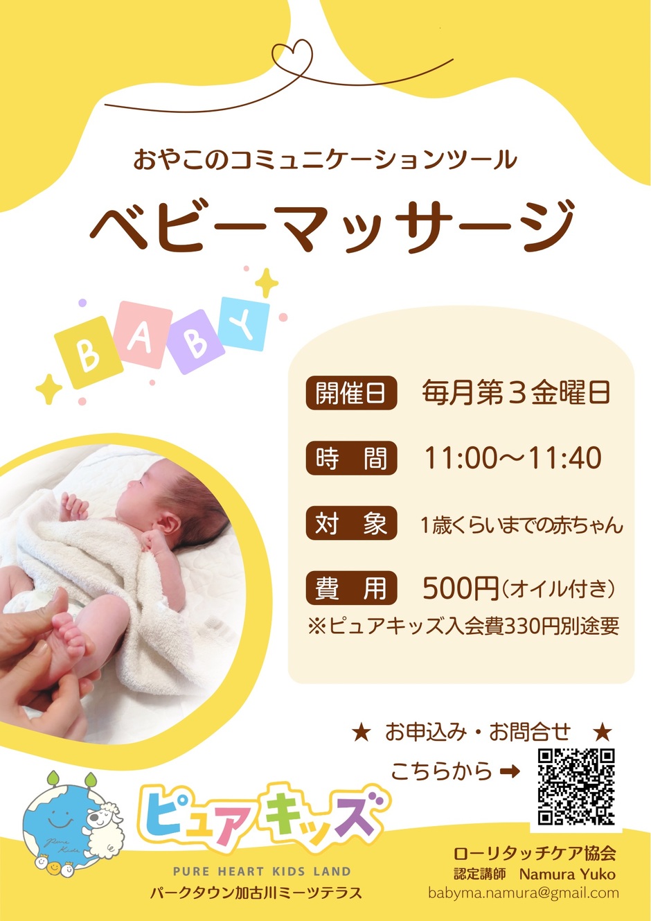 赤ちゃんとお出かけ『ベビーマッサージ体験』