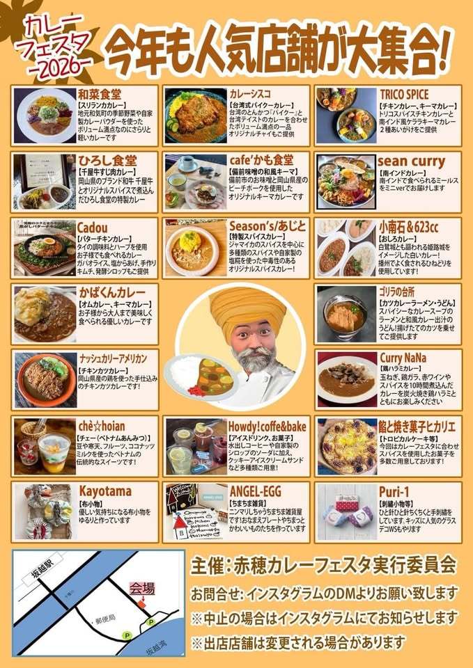 カレー大集結！第4回カレーフェスタ in 赤穂
