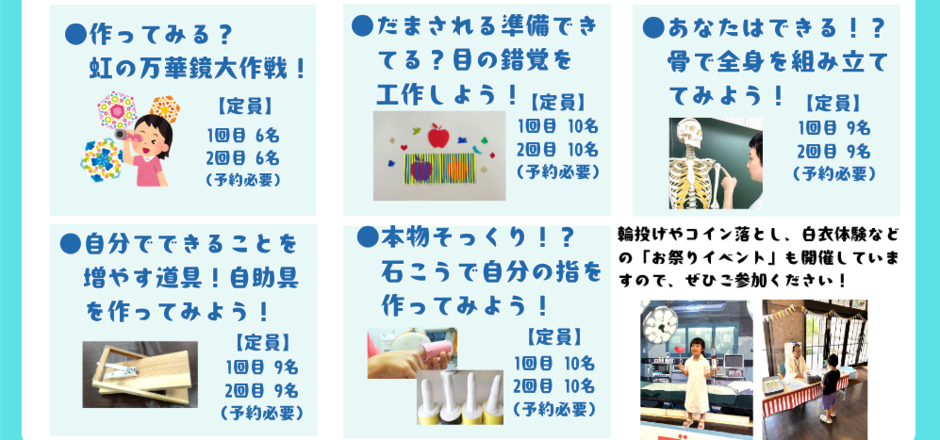 夏休み特別企画「キッズフェスタ」「メディカルチャレンジ」開催！【神戸総合医療専門学校】