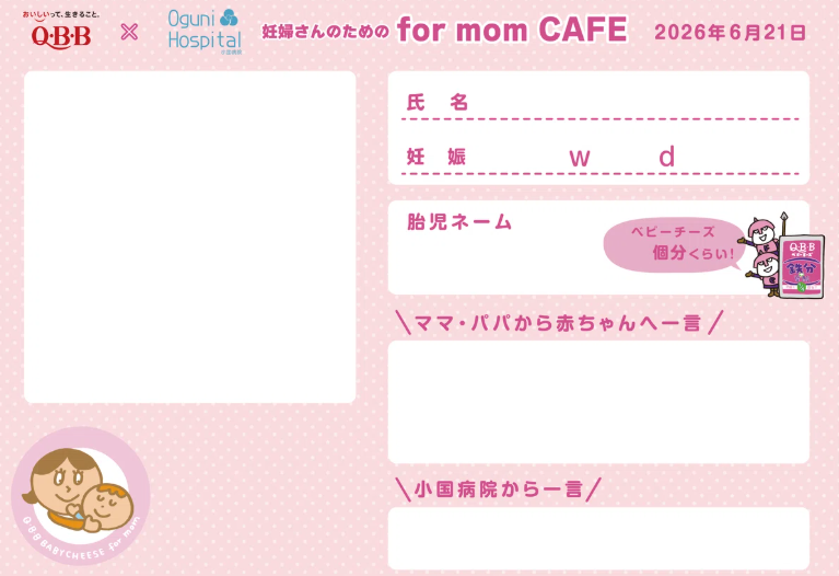 妊婦さんのための「 for mom CAFE」