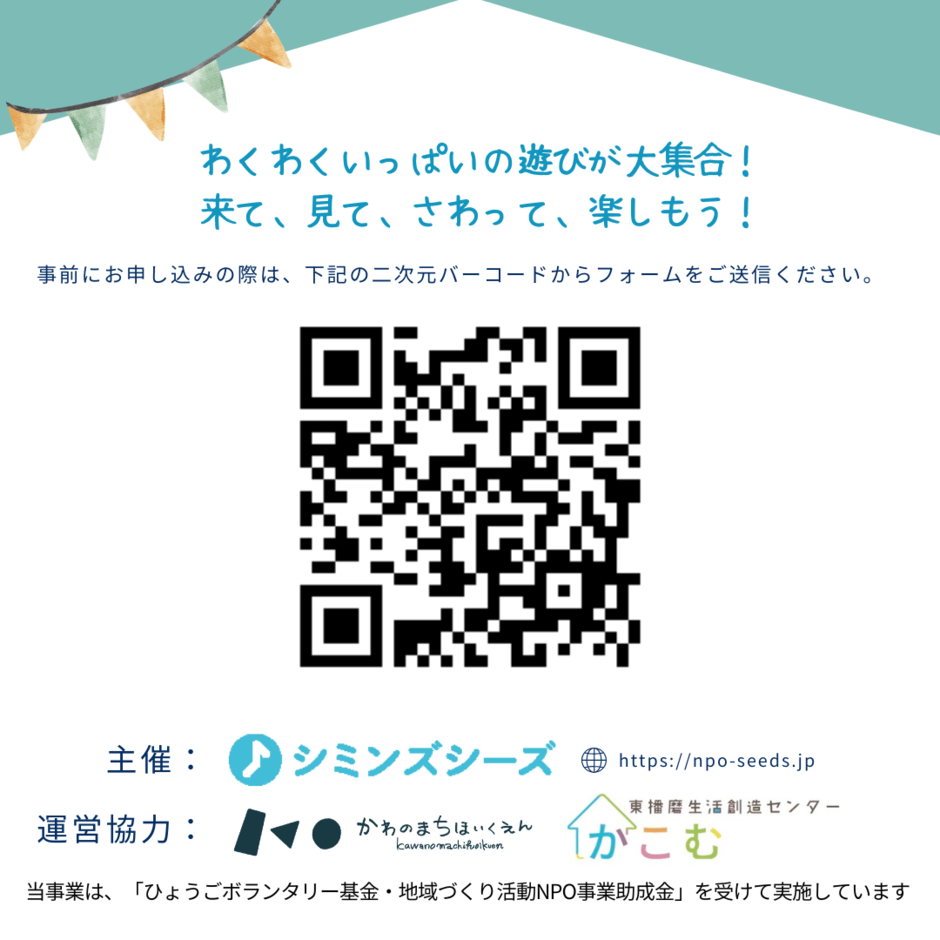 かわのまちまちあそび　みんなであそぶ！作る！夏休みの回