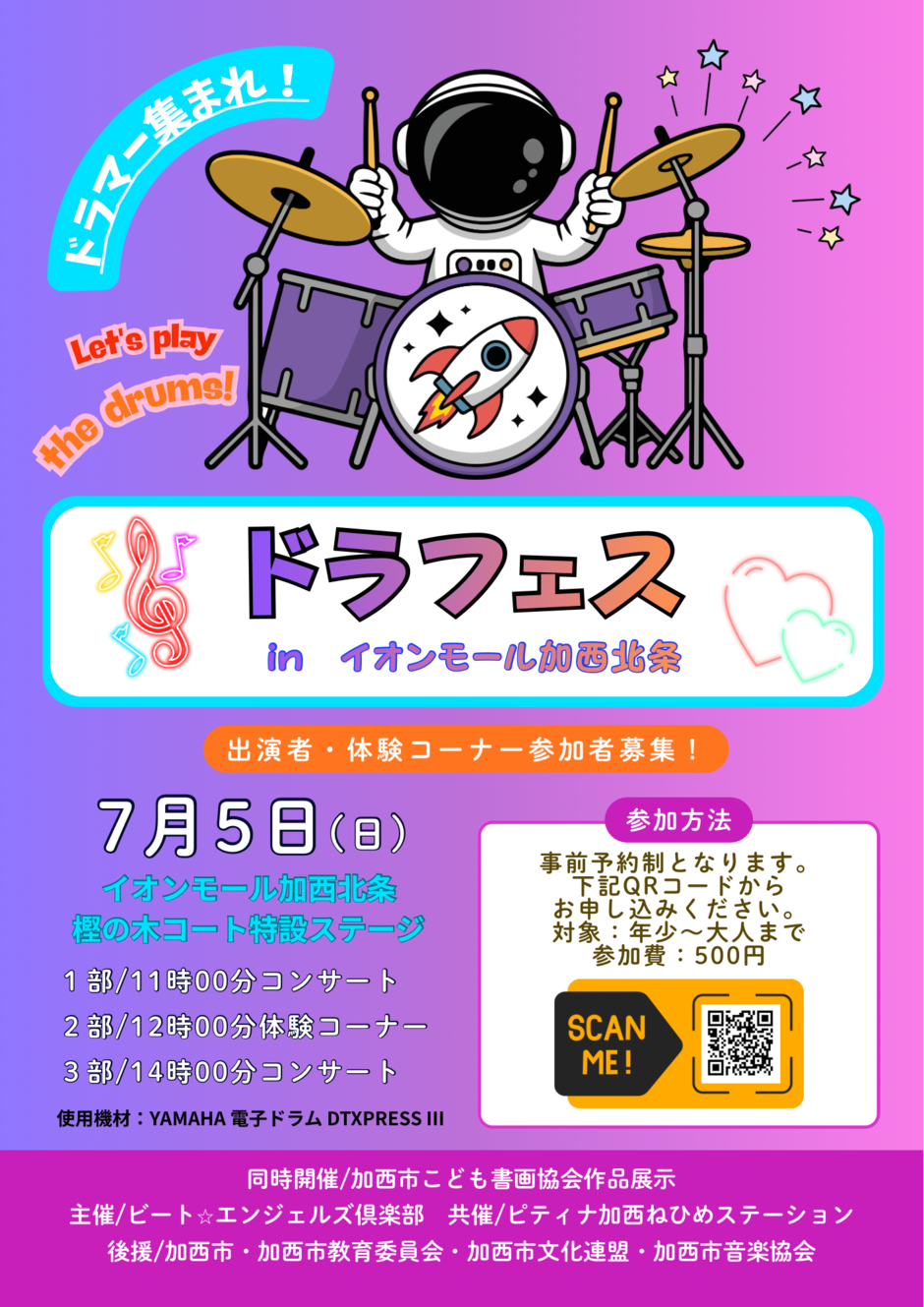 ドラフェス