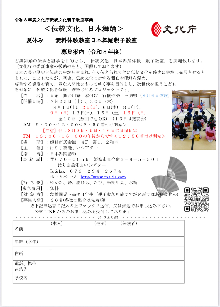 【参加無料】文化庁支援事業「伝統文化 日本舞踊親子教室」