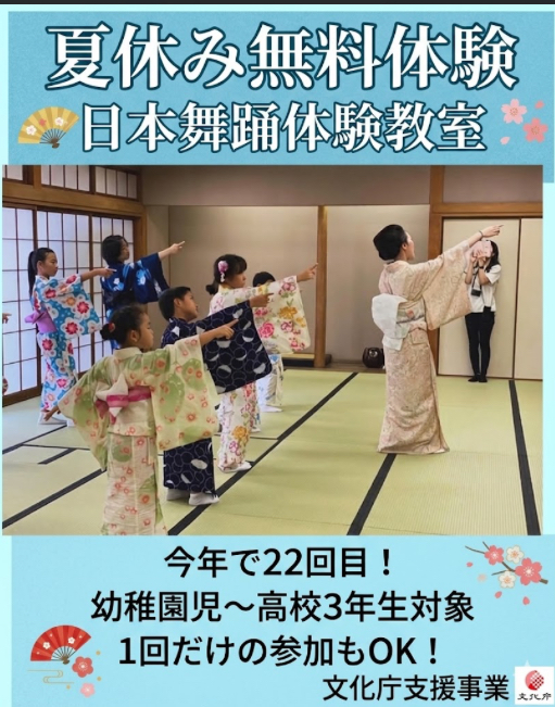 【参加無料】文化庁支援事業「伝統文化 日本舞踊親子教室」