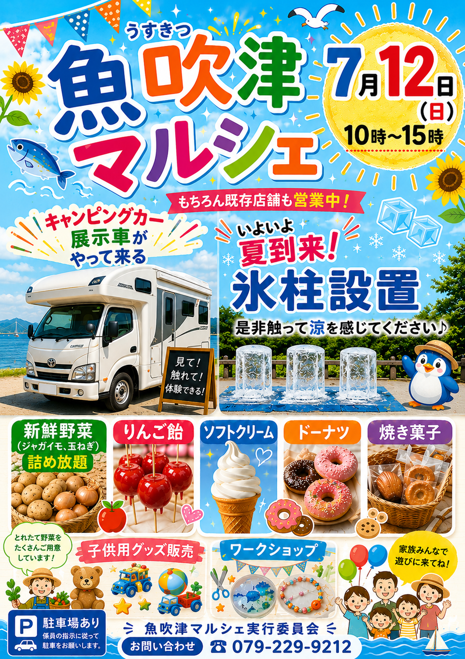魚吹津マルシェ