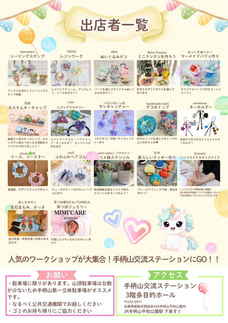 ちいさなてしごとマルシェ～おやこで楽しむワークショップ～