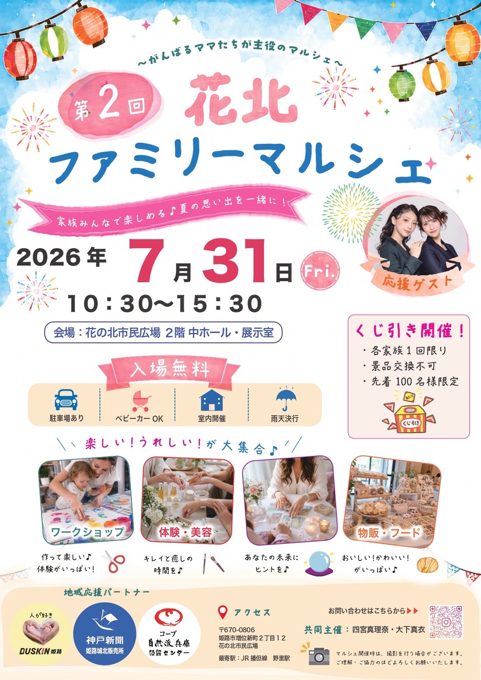 第二回花北ファミリーマルシェ