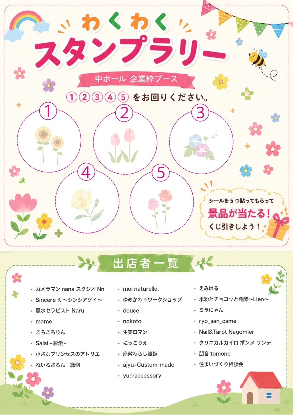 第二回花北ファミリーマルシェ