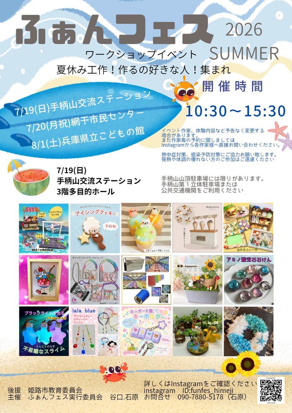 ふあんフェス 2026 SUMMER