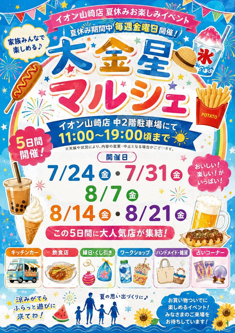 第1回大金星マルシェ(イオン山崎店イベント)
