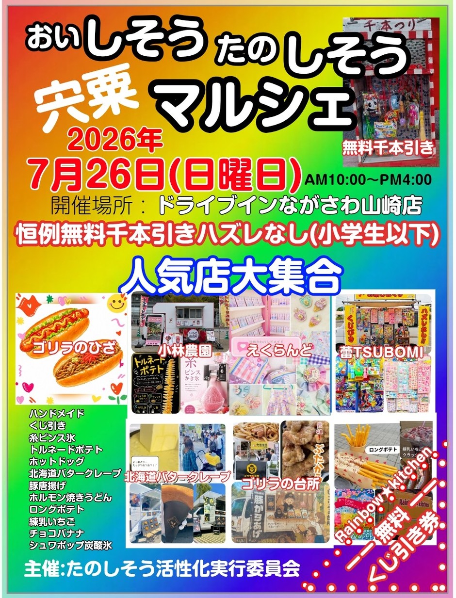 第4回おいしそうたのしそうマルシェ