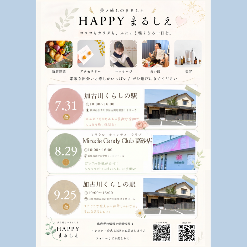 happyまるしぇ