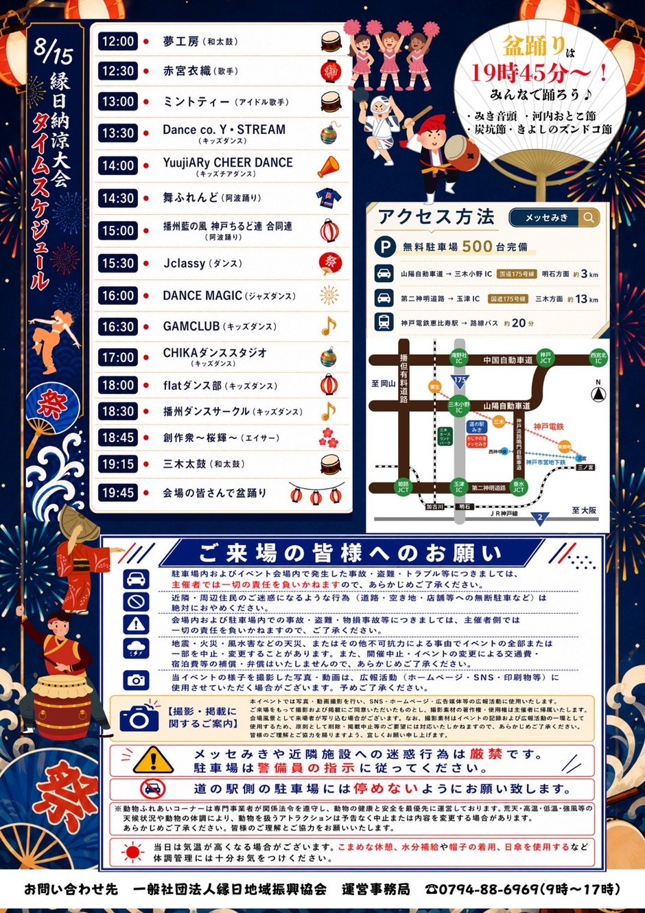 縁日納涼大会夏休み子ども映画まつり