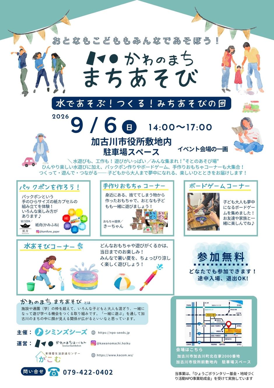 かわのまちまちあそび　　水であそぶ！つくる！みちあそびの回