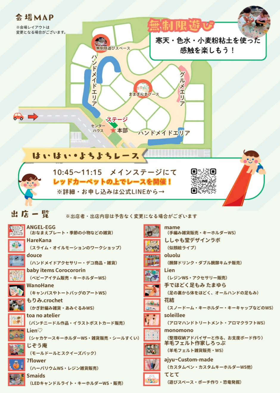 まままんまマルシェ