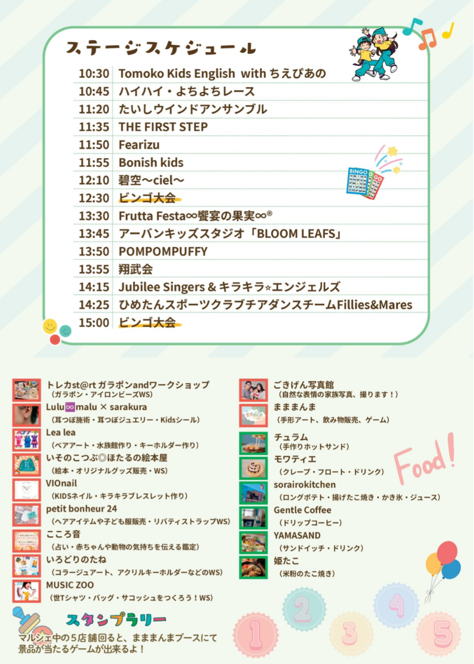 まままんまマルシェ
