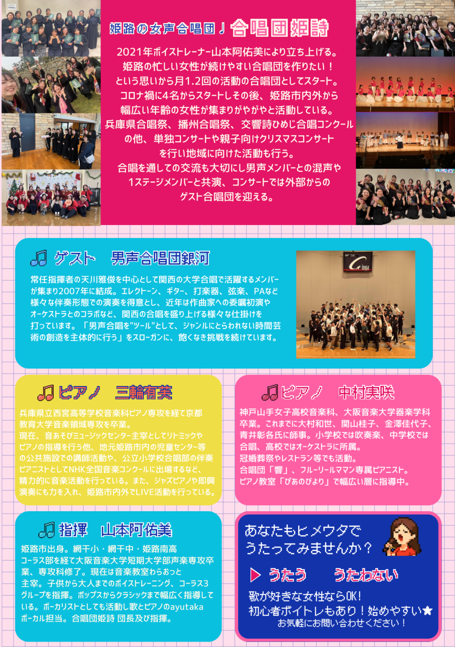 合唱団姫詩3rd Concert (5th anniversary party)