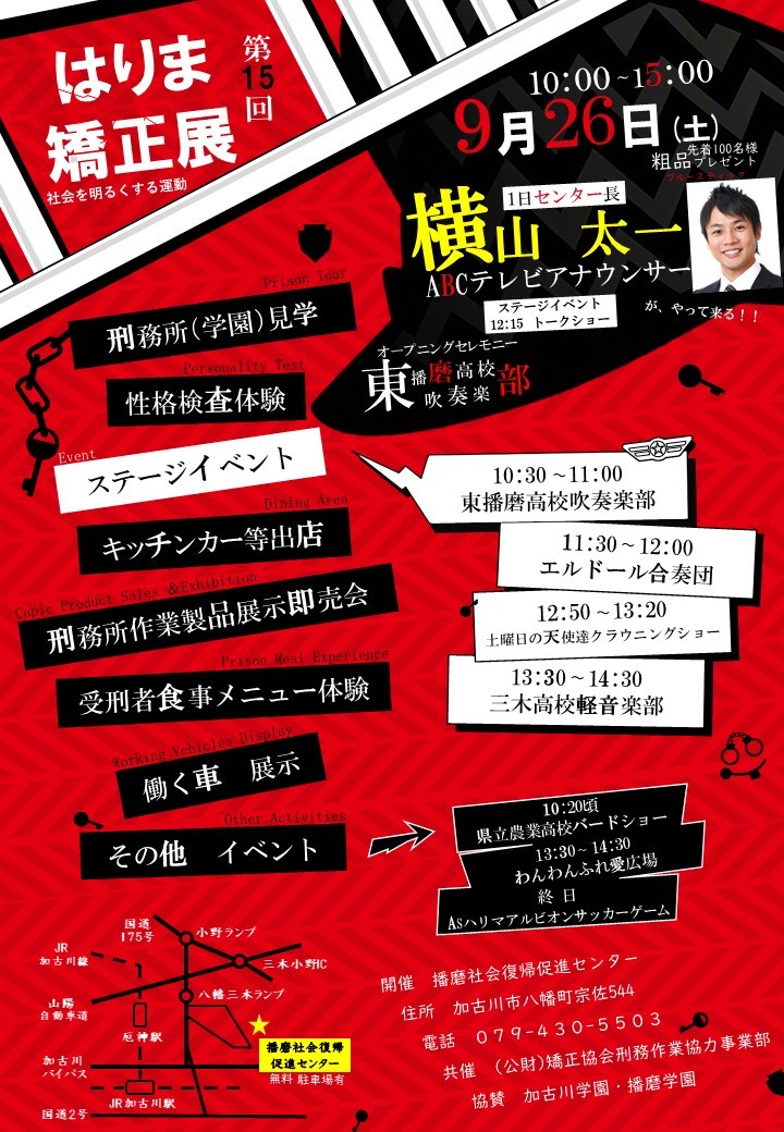 第15回はりま矯正展