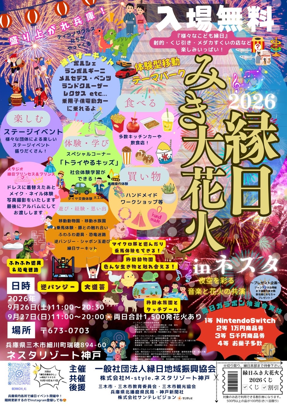 縁日みき大花火2026 in ネスタ