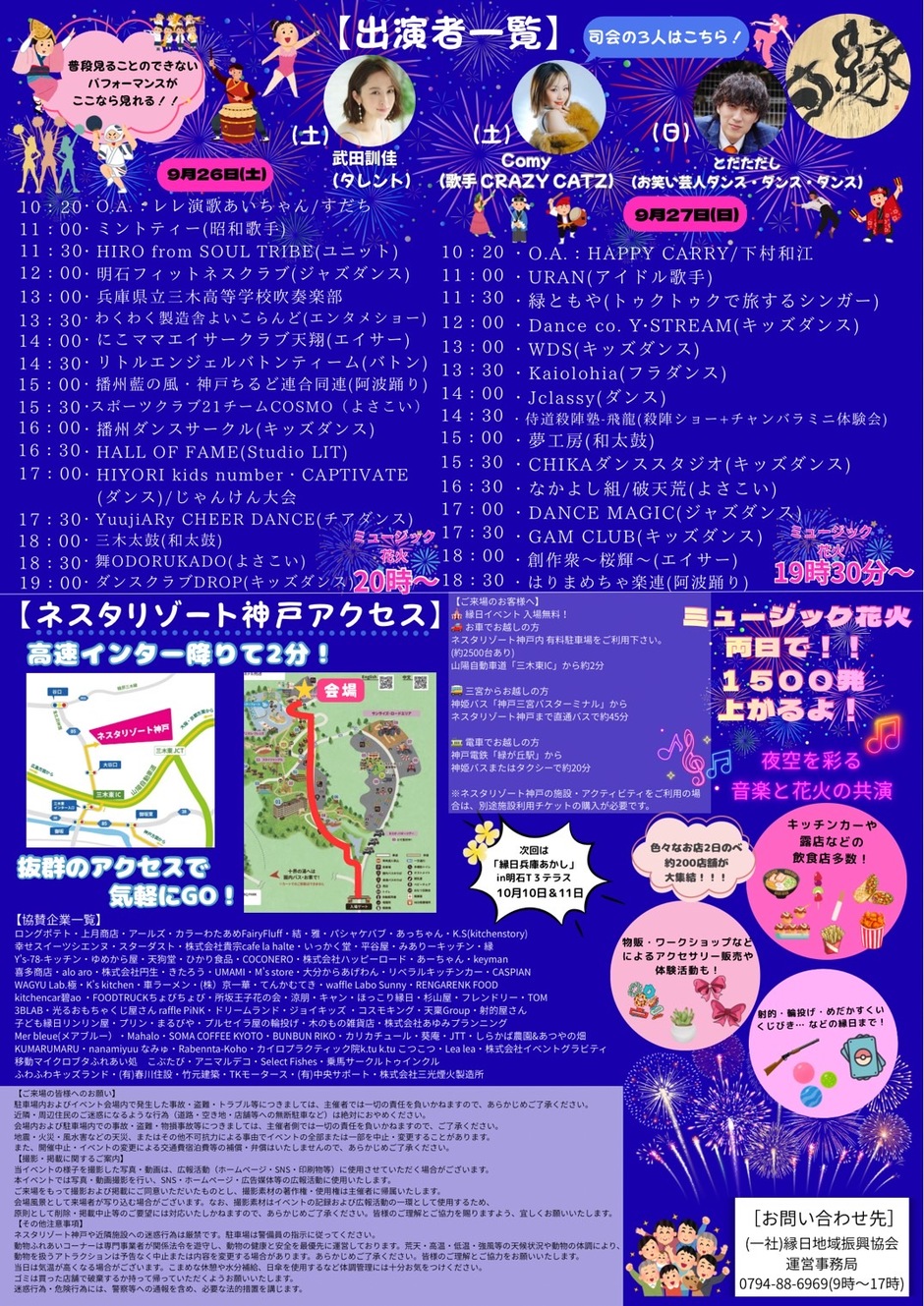 縁日みき大花火2026 in ネスタ