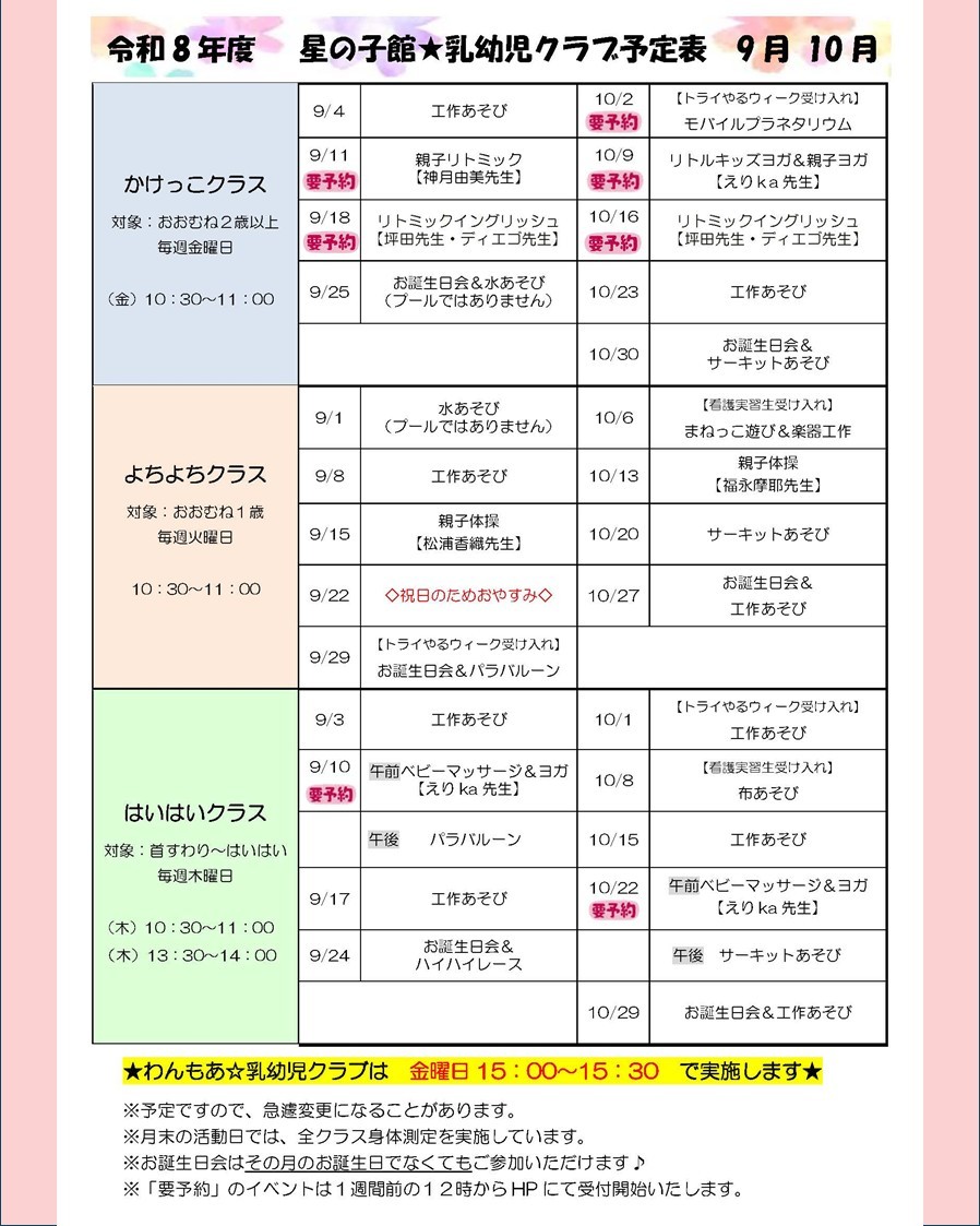 乳幼児クラブ～かけっこクラス～【星の子館】