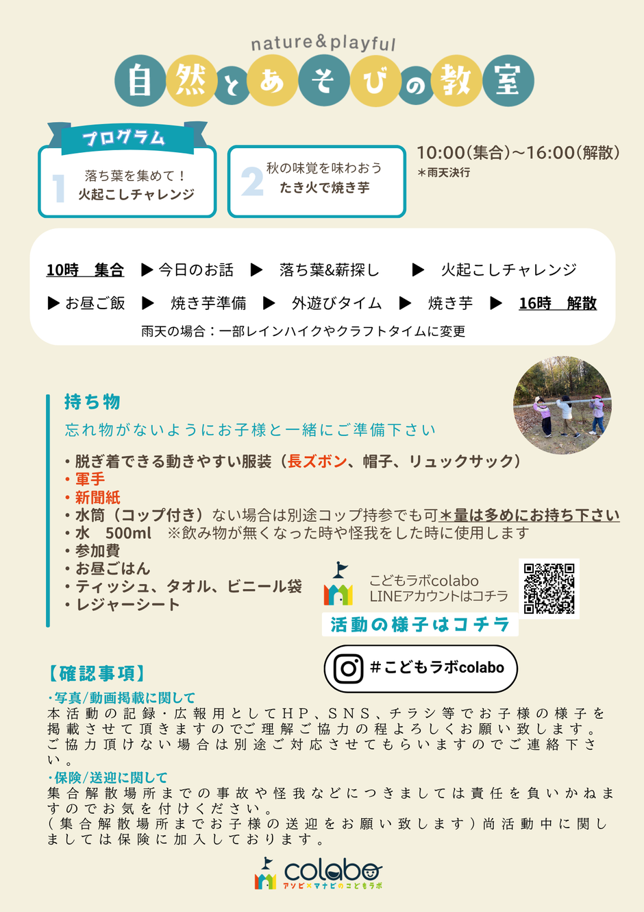9月自然とあそびの教室｜火起こしチャレンジ＆たき火で焼き芋【こどもラボcolabo】
