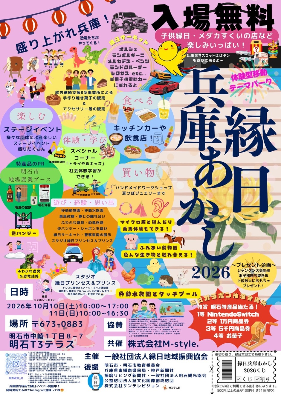 縁日兵庫あかし2026