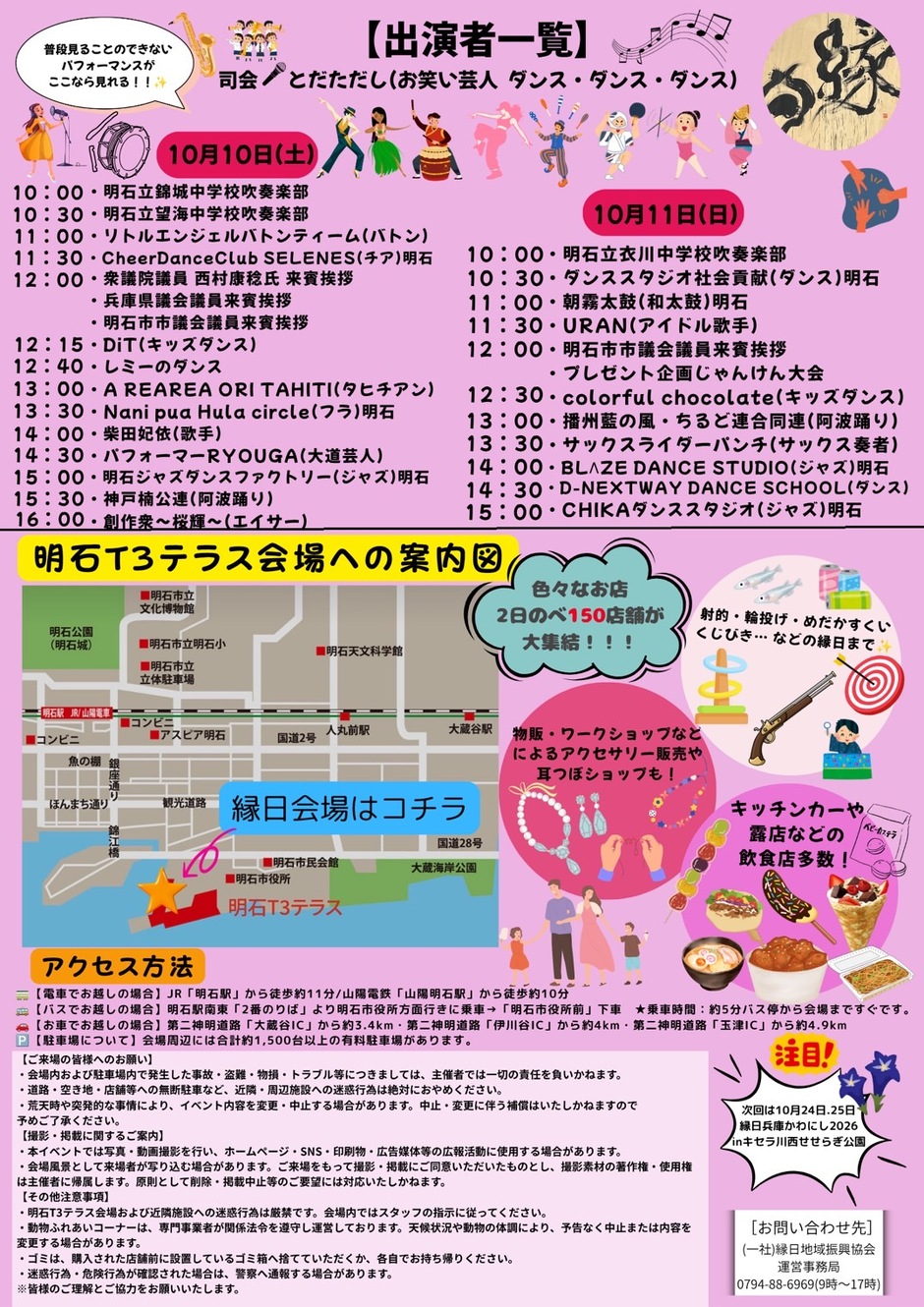 縁日兵庫あかし2026
